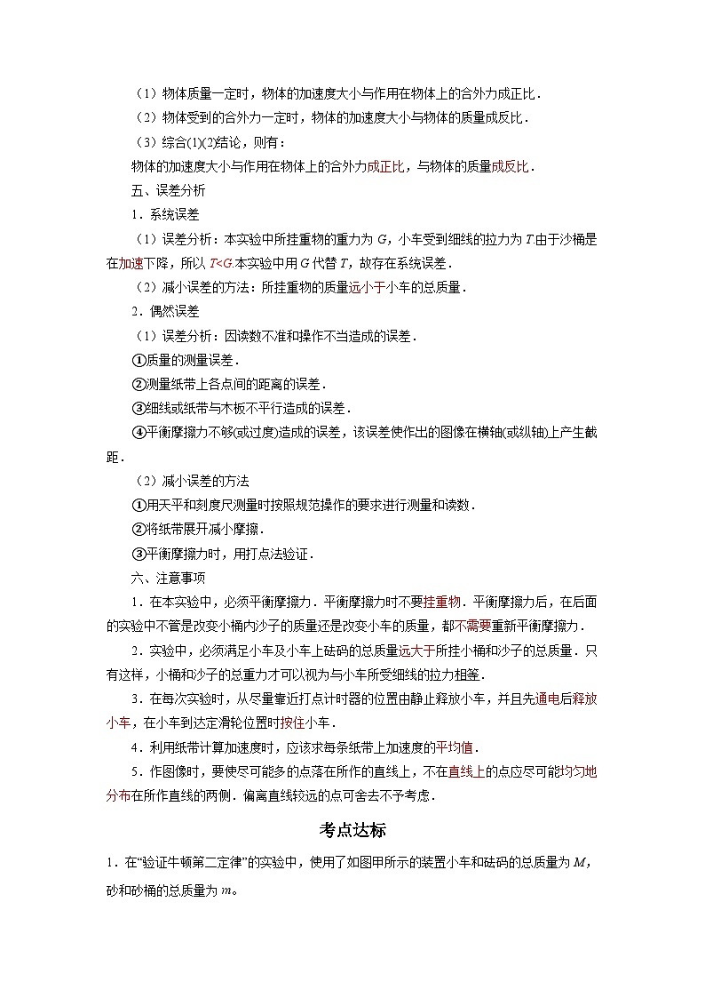 鲁科版（2019）高中物理必修第一册5.2《科学探究：加速度与力、质量的关系》练习（原卷+解析卷）03
