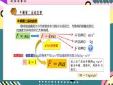 鲁科版（2019）高中物理必修第一册 5.3《牛顿第二运动定律》课件+素材