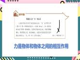 鲁科版（2019）高中物理必修第一册 3.1《重力与重心》课件+素材