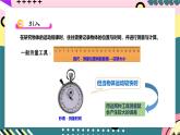鲁科版（2019）高中物理必修第一册 2.3《实验中的误差和有效数字》课件+素材
