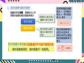 鲁科版（2019）高中物理必修第一册 2.3《实验中的误差和有效数字》课件+素材