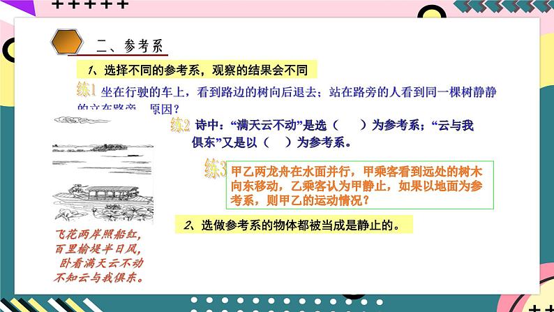 鲁科版（2019）高中物理必修第一册 1.1《空间和时间》课件06