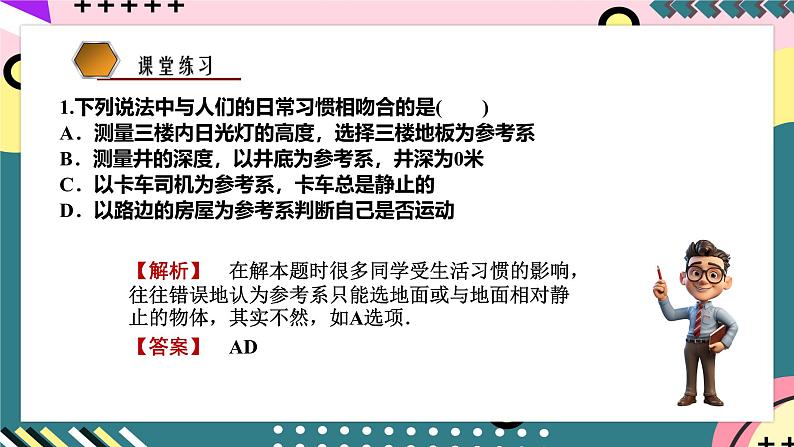 鲁科版（2019）高中物理必修第一册 1.1《空间和时间》课件08