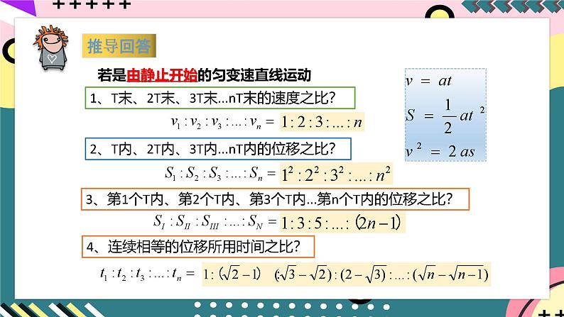 鲁科版（2019）高中物理必修第一册 2.2《专题课：匀变速直线运动推论》课件PPT08