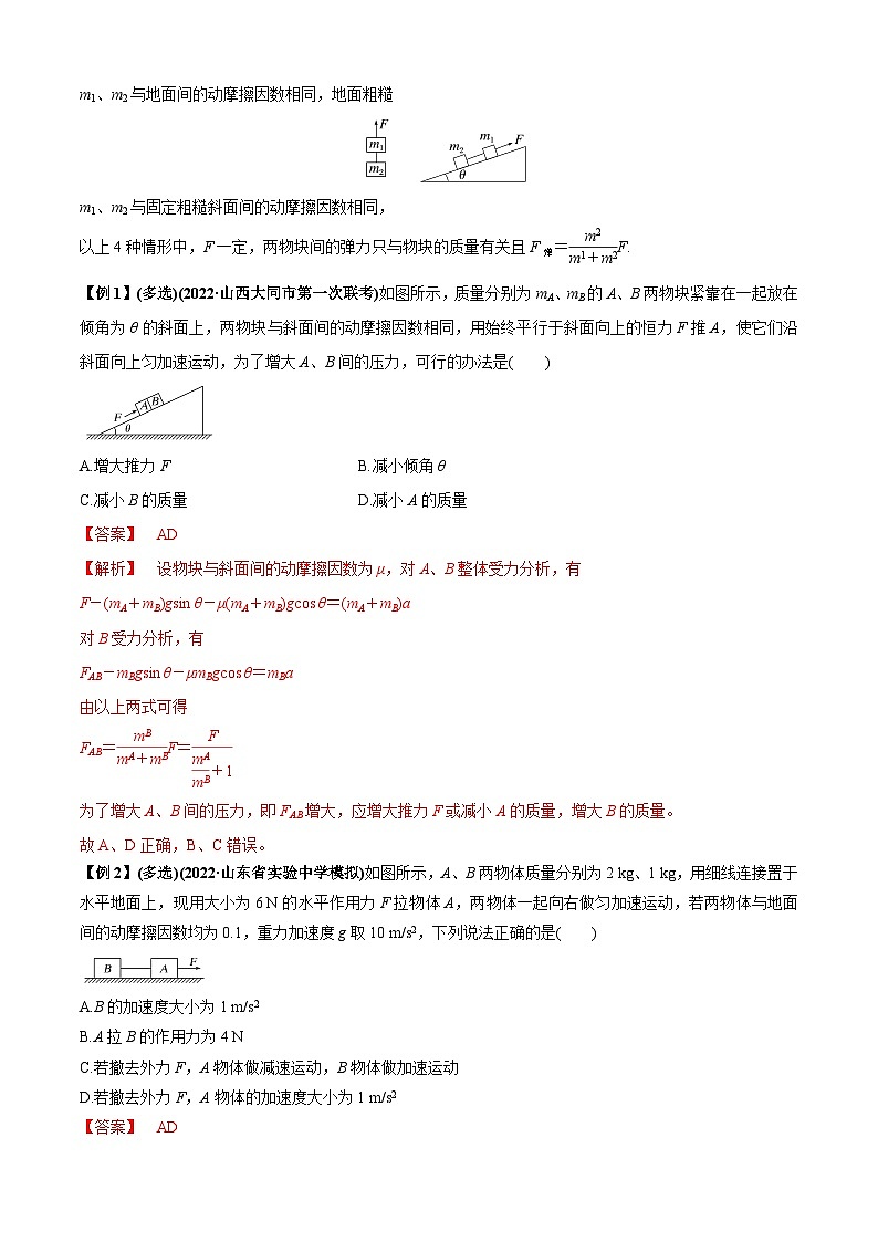 高考物理一轮复习专题06牛顿运动定律的综合应用(原卷版+解析)03