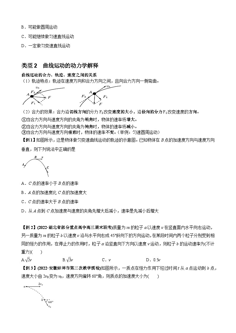 高考物理一轮复习专题07曲线运动及其实例分析(原卷版+解析)02