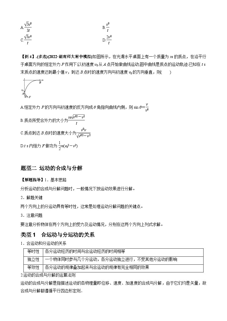 高考物理一轮复习专题07曲线运动及其实例分析(原卷版+解析)03