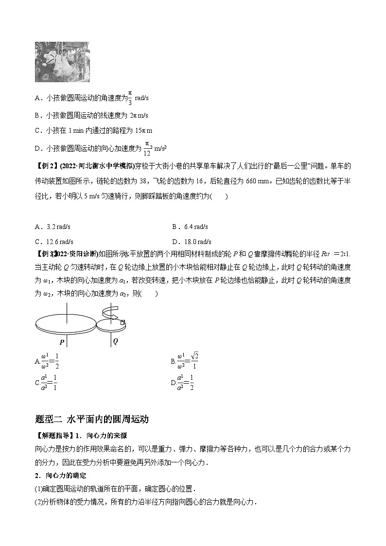高考物理一轮复习专题09圆周运动常考模型(原卷版+解析)02