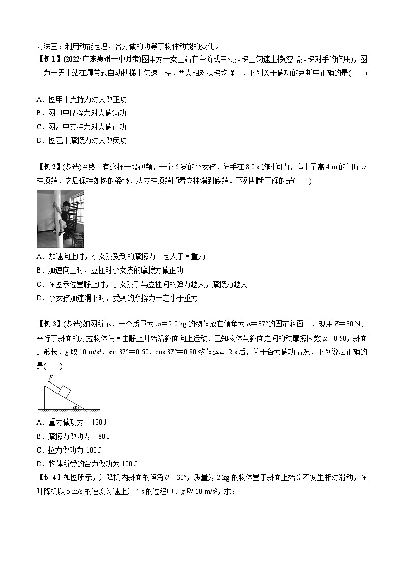 高考物理一轮复习专题11功和功率及动能定理的理解与应用(原卷版+解析)第2页