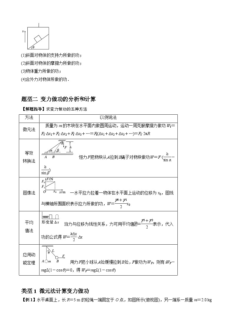 高考物理一轮复习专题11功和功率及动能定理的理解与应用(原卷版+解析)第3页