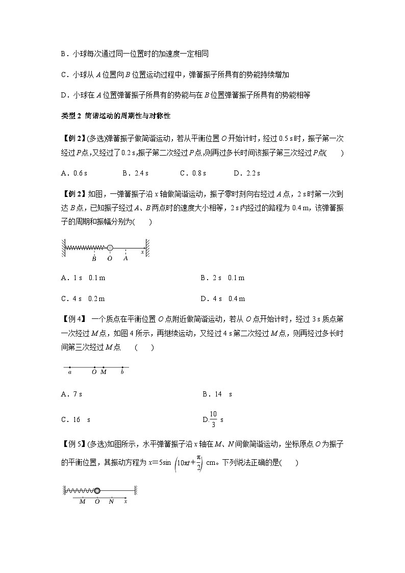 高考物理一轮复习专题18机械振动(原卷版+解析)03