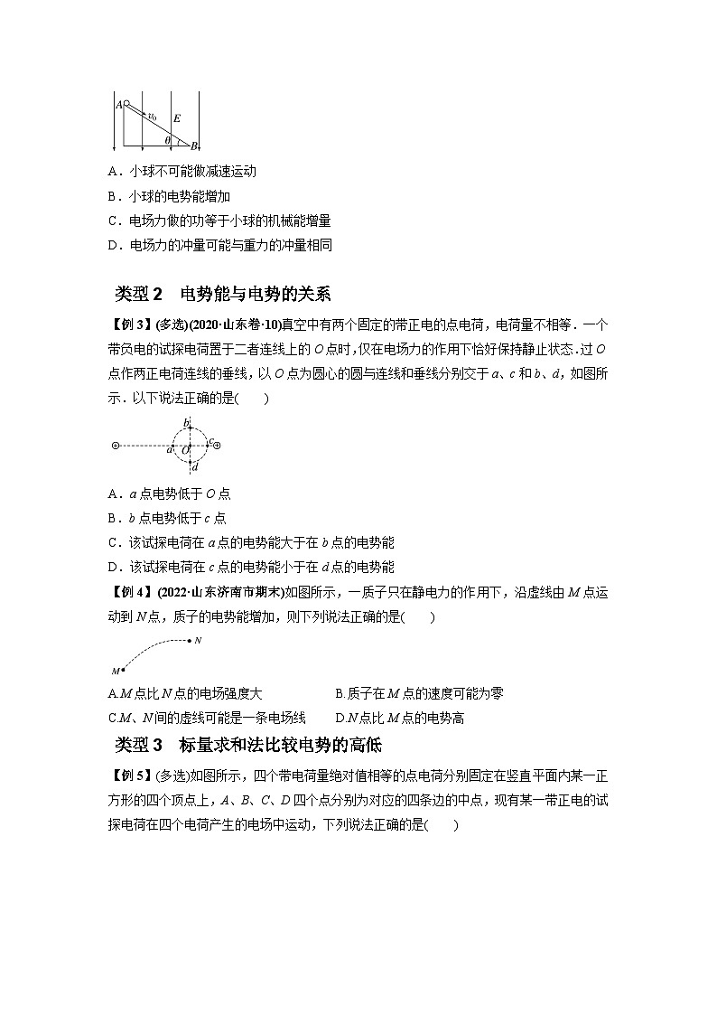 高考物理一轮复习专题21电场能的性质(原卷版+解析)03