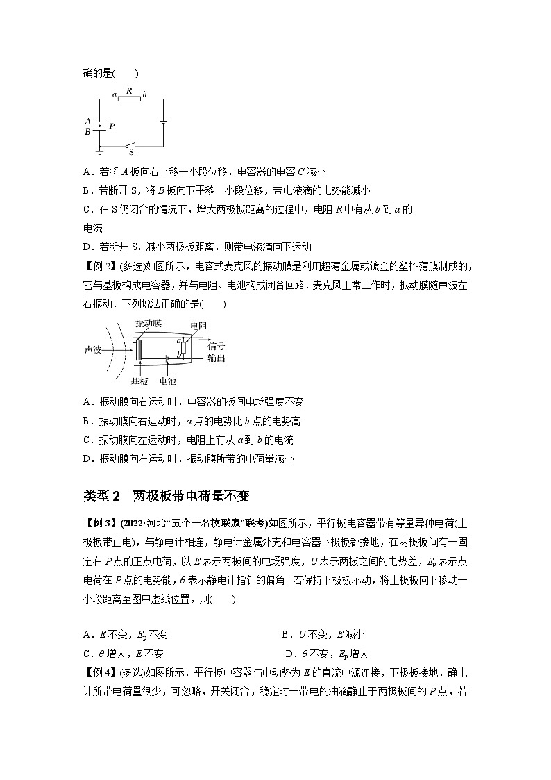 高考物理一轮复习专题22电容器带电粒子在电场中的运动(原卷版+解析)02
