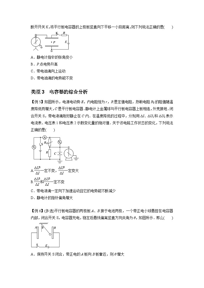 高考物理一轮复习专题22电容器带电粒子在电场中的运动(原卷版+解析)03