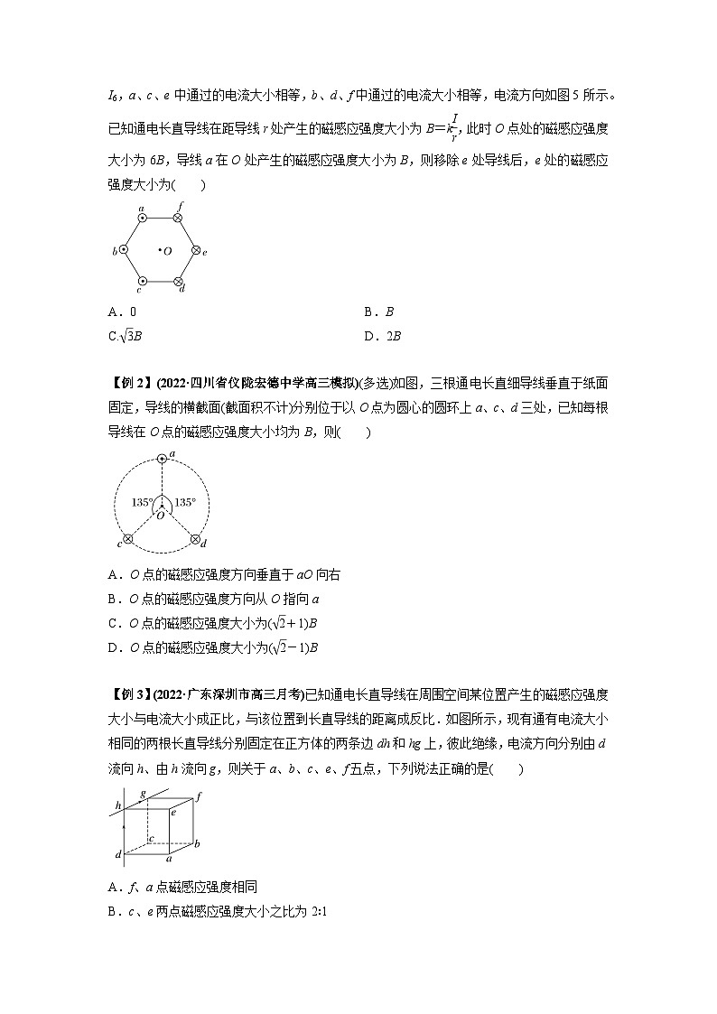 高考物理一轮复习专题24磁场的基本性质(原卷版+解析)02