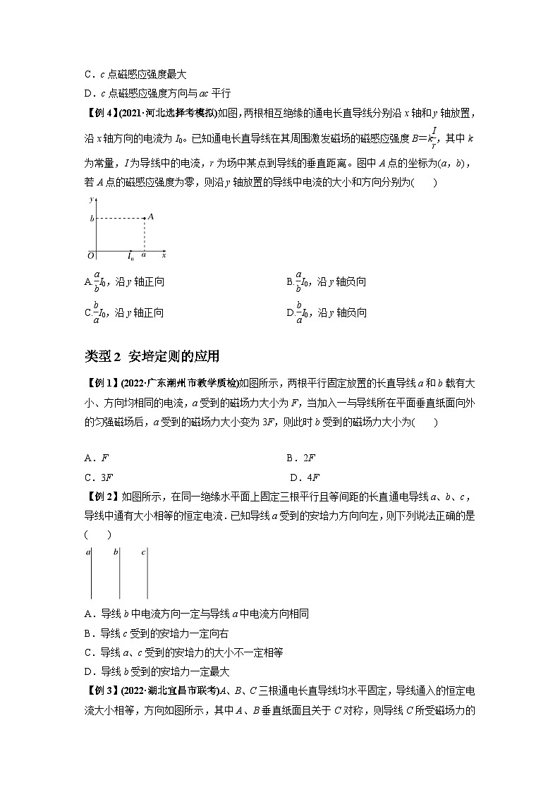 高考物理一轮复习专题24磁场的基本性质(原卷版+解析)03