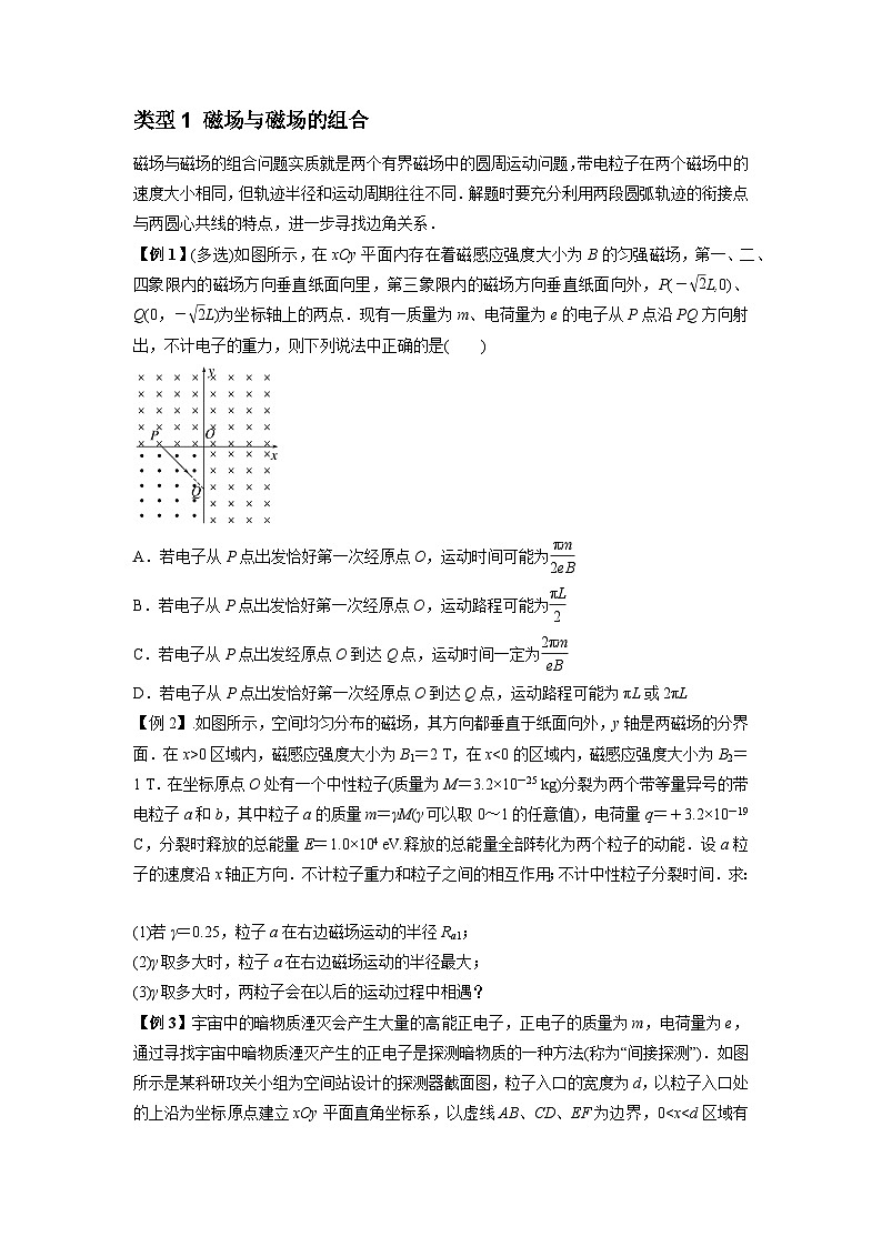高考物理一轮复习专题26带电粒子在复合场中的运动(原卷版+解析)第2页