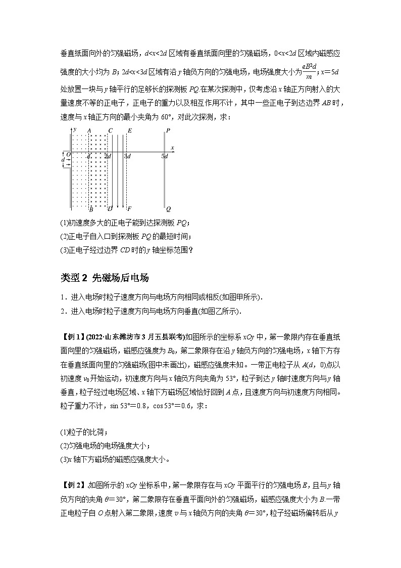 高考物理一轮复习专题26带电粒子在复合场中的运动(原卷版+解析)第3页