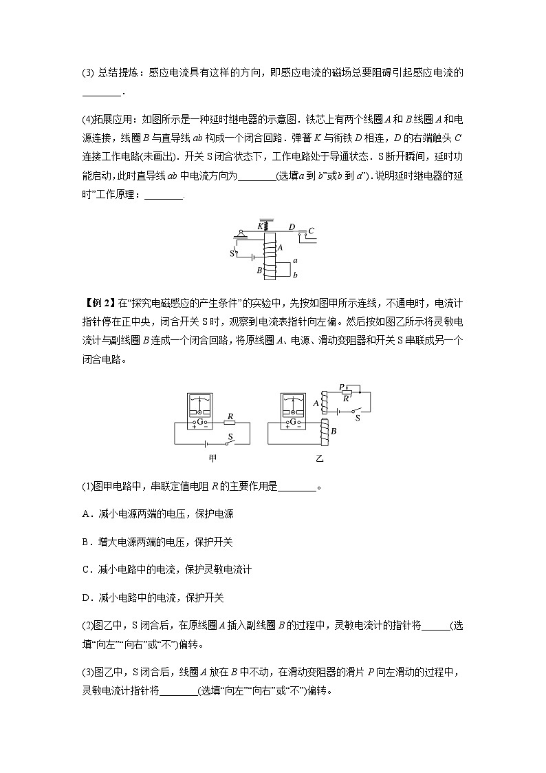 高考物理一轮复习专题27法拉第电磁感应定律(原卷版+解析)第3页