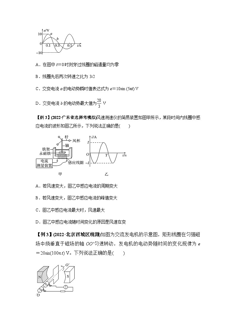高考物理一轮复习专题30交变电流与变压器(原卷版+解析)03