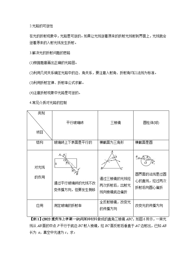 高考物理一轮复习专题31光学(原卷版+解析)02