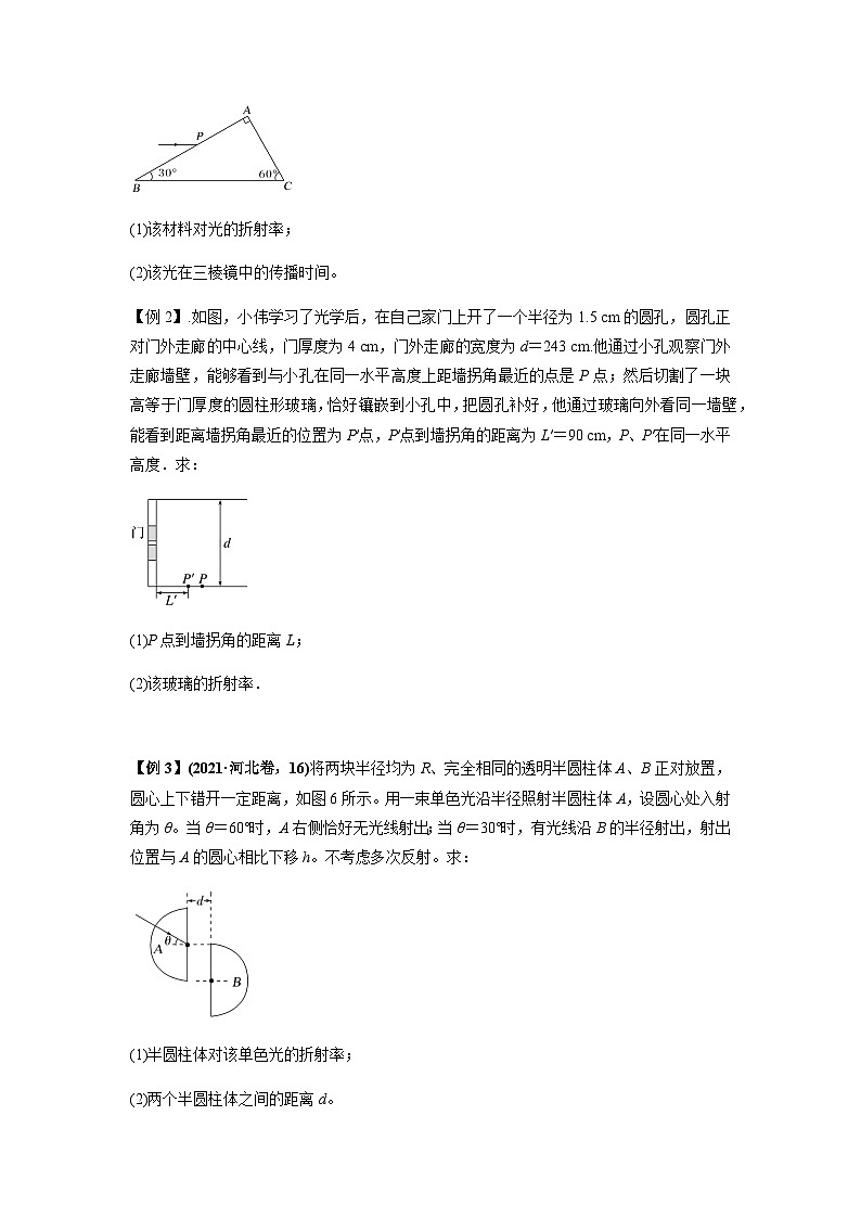 高考物理一轮复习专题31光学(原卷版+解析)03