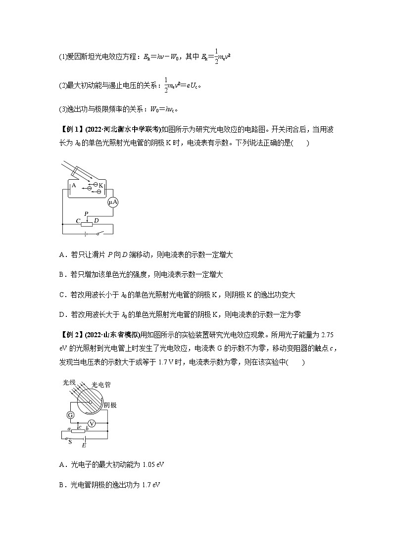 高考物理一轮复习专题32近代物理初步(原卷版+解析)02