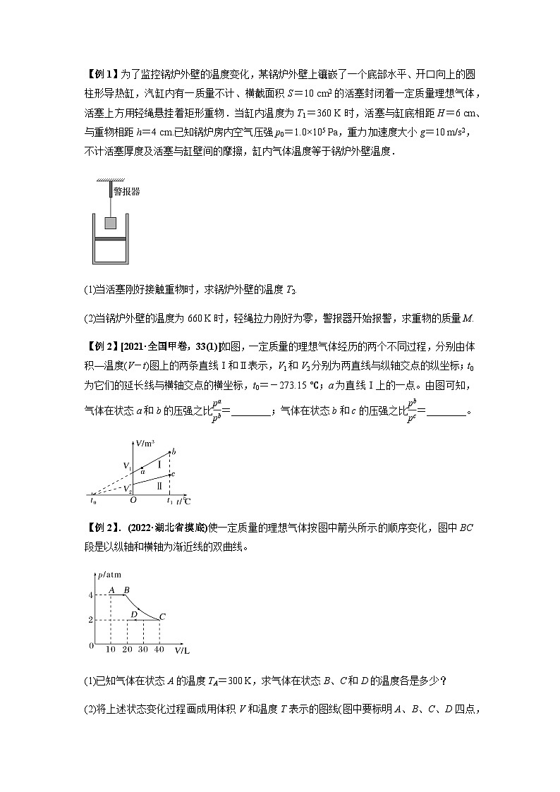 高考物理一轮复习专题34气体实验定律的综合应用(原卷版+解析)02