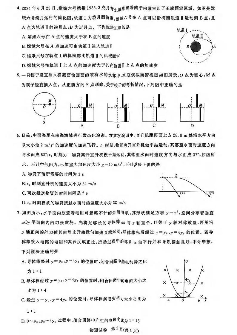 物理丨湖北省圆创联盟2025届高三8月开学考暨湖北省高中名校联盟2025届高三8月第一次联合测评物理试卷及答案02