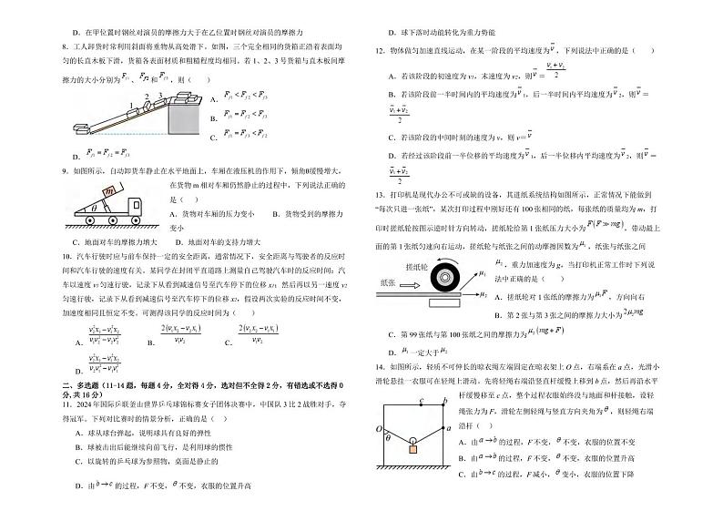 物理丨新疆维吾尔族自治区石河子第一中学2025届高三8月月考暨开学考试物理试卷及答案02