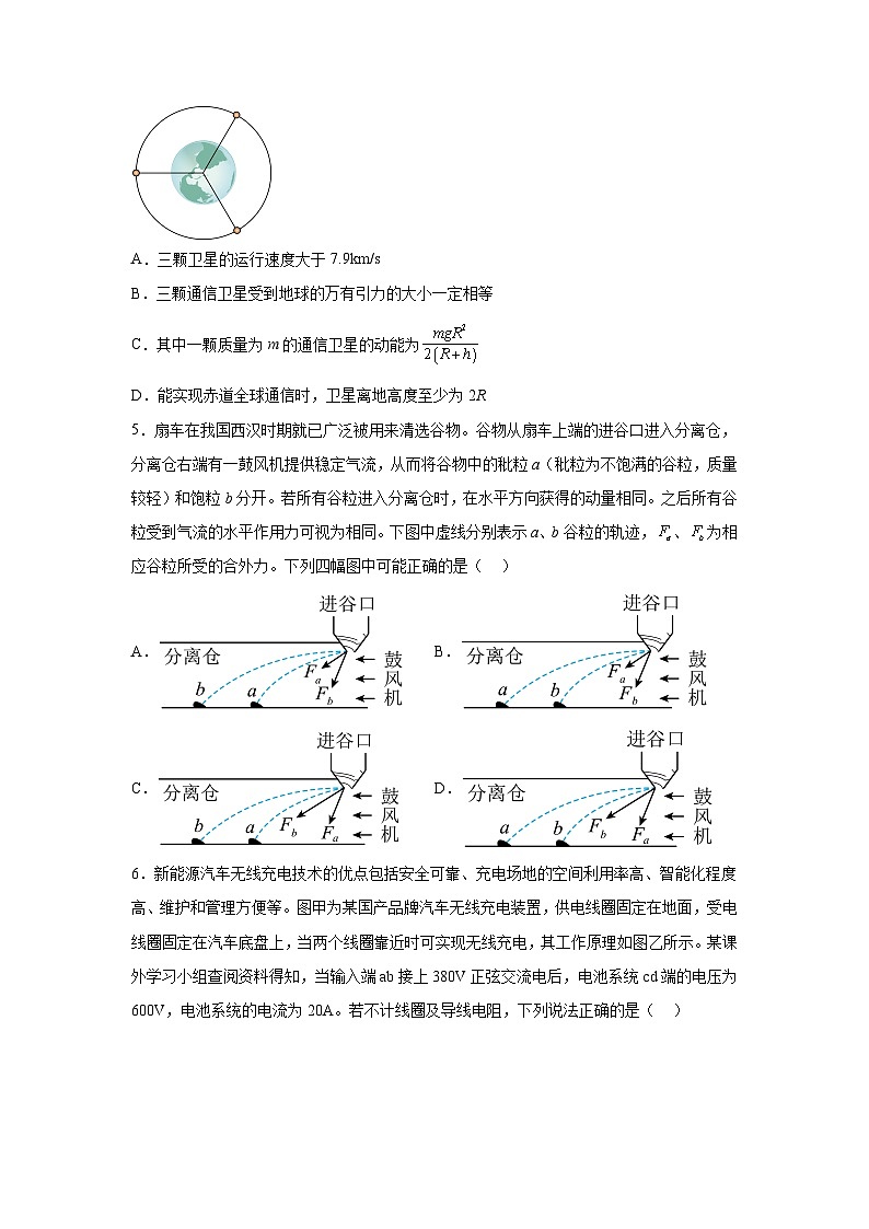 广东省六校2025届高三上学期8月第一次联考物理试卷（Word版附解析）03