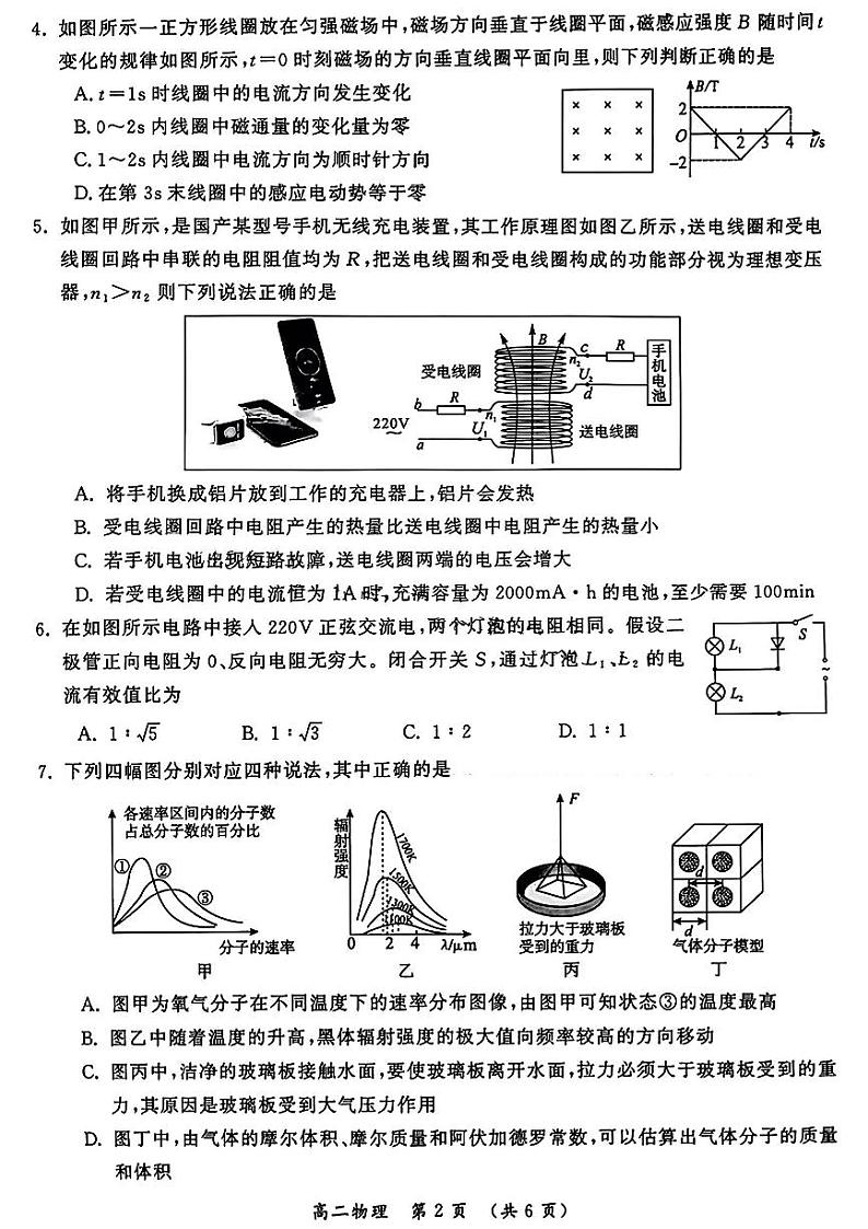 河南省开封市2023-2024学年高二下学期7月期末考试物理试卷（PDF版附答案）第2页