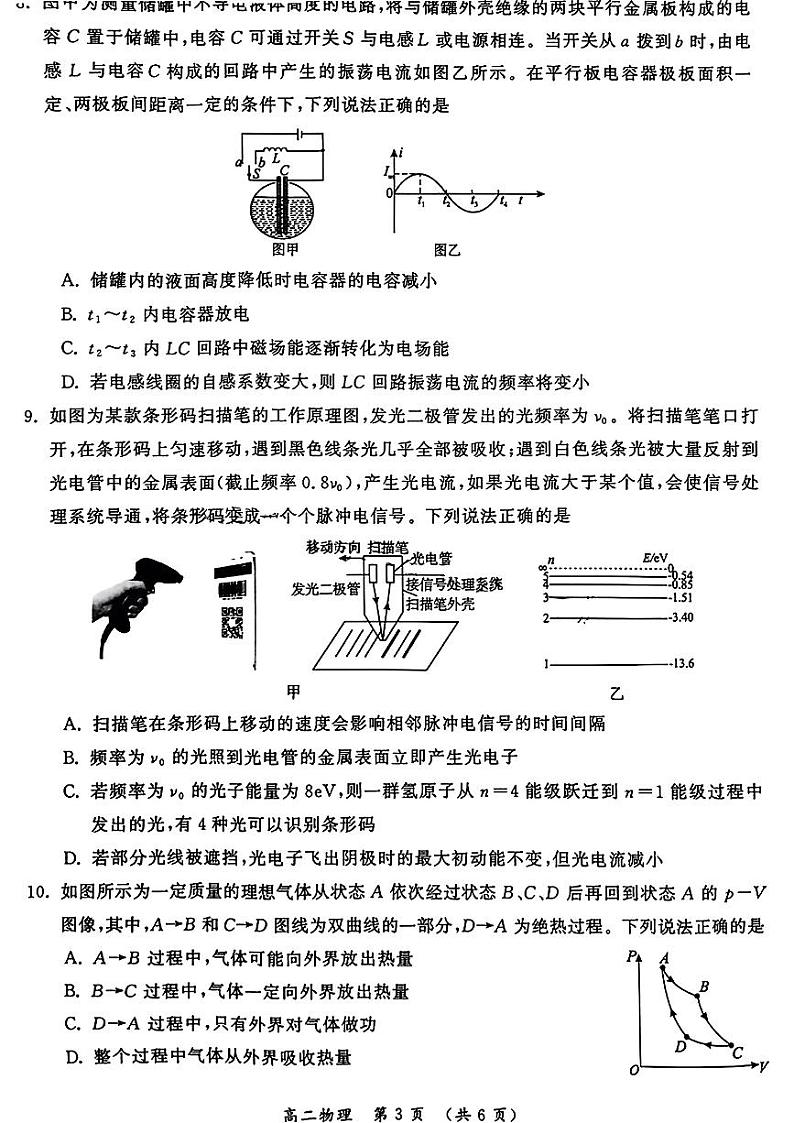 河南省开封市2023-2024学年高二下学期7月期末考试物理试卷（PDF版附答案）第3页