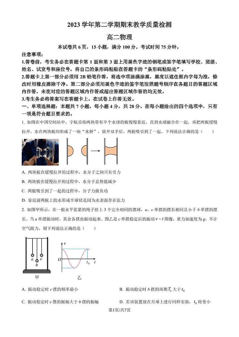 广州荔湾区2023-2024学年高二下学期7月期末物理试题（含答案）01
