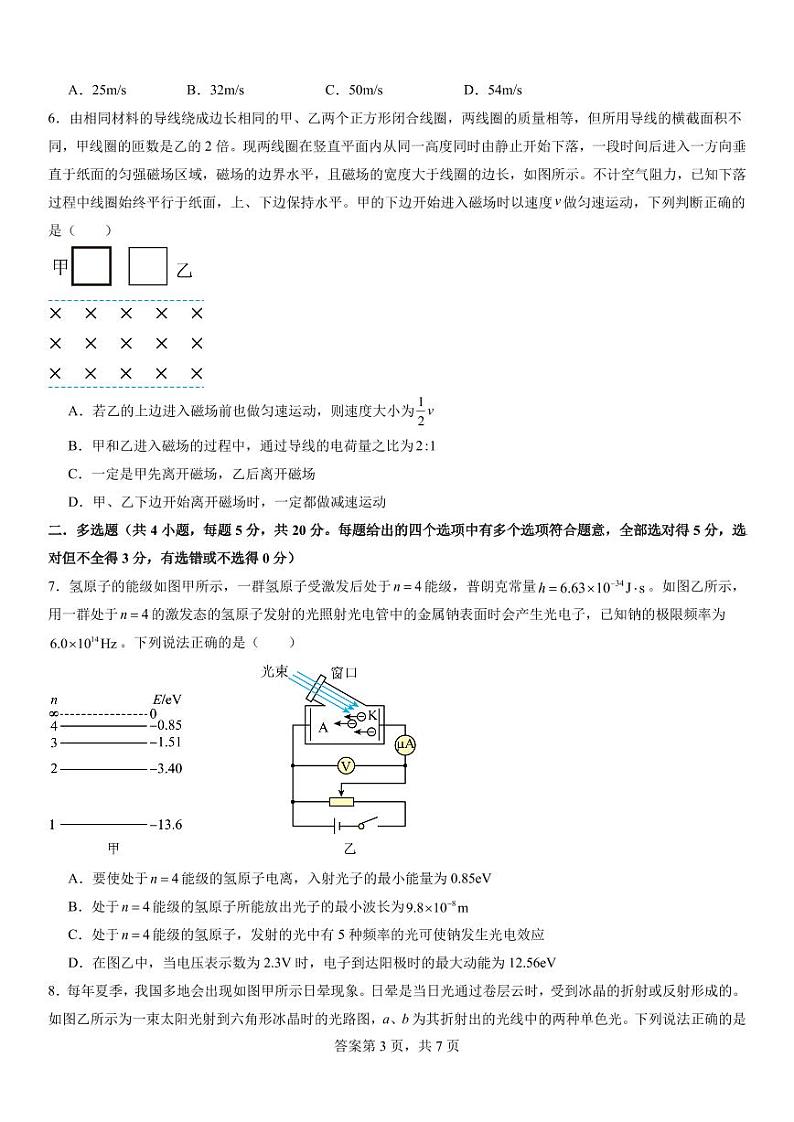 河南省许昌高级中学2025届高三上学期8月月考物理试题（含答案）03