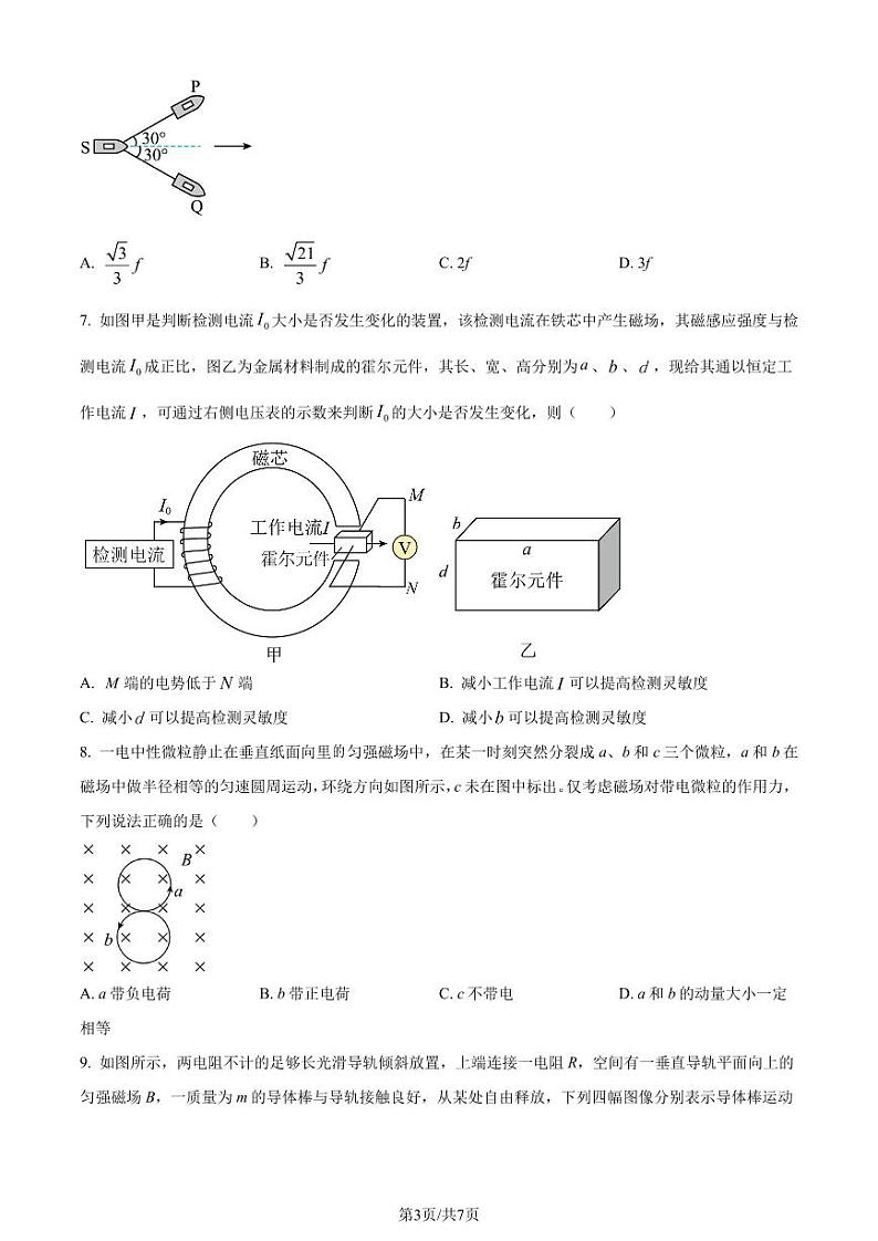 江苏南京田家炳高级中学2024-2025学年高三上学期期初阶段测评物理试卷（含答案）第3页