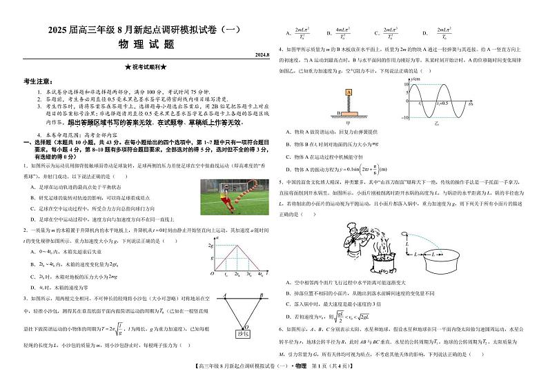 2025届宁夏高三上学期8月新起点调研模拟试卷（一）物理试题（含答案）第1页