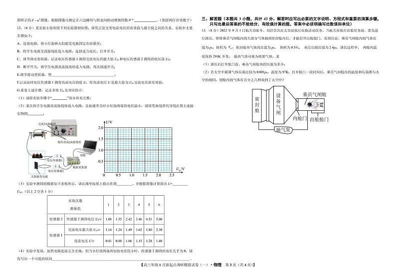 2025届宁夏高三上学期8月新起点调研模拟试卷（一）物理试题（含答案）第3页