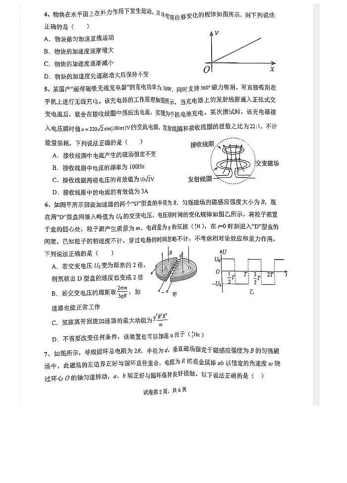 江西省重点中学联盟2025届高三上学期7月联考物理试题（含答案）第2页