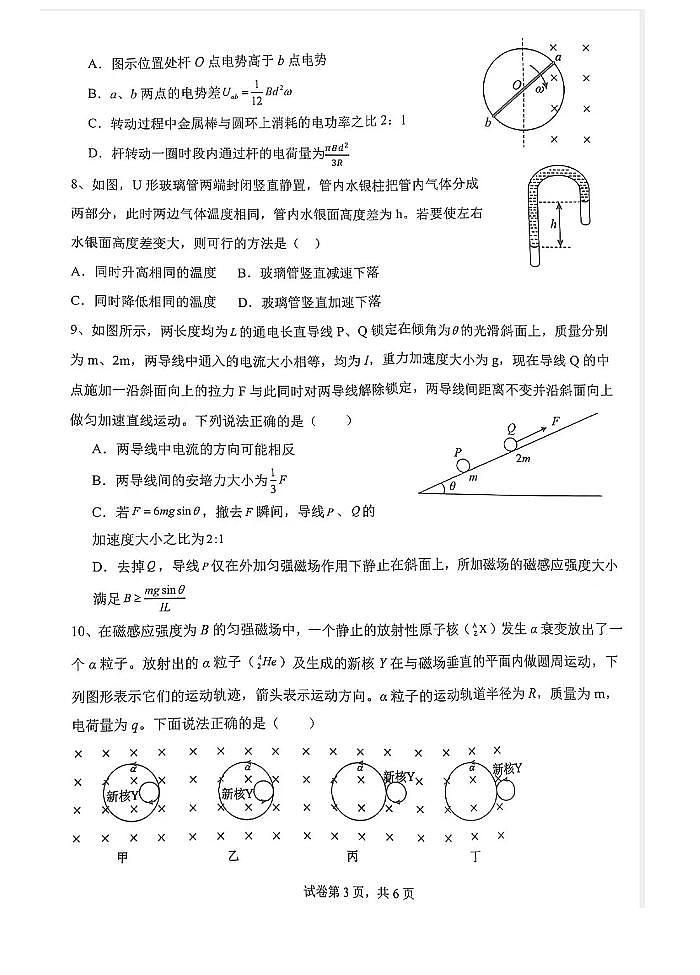 江西省重点中学联盟2025届高三上学期7月联考物理试题（含答案）第3页