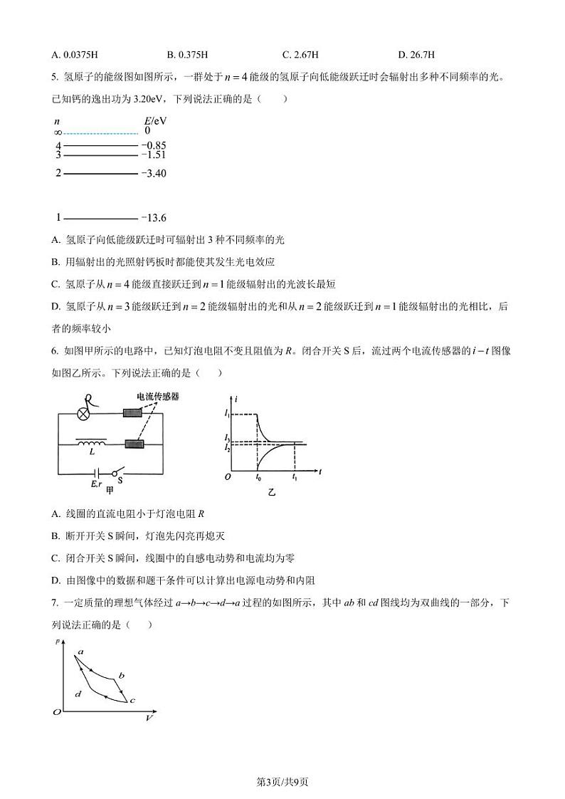 山东济宁市2024年高二下学期7月期末考试物理试题（含答案）第3页