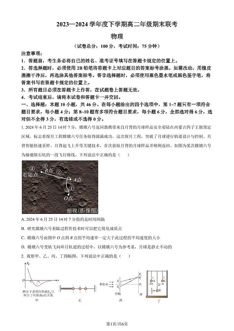 辽宁省部分高中2023-2024学年高二下学期7月期末考试物理试题（含答案）01