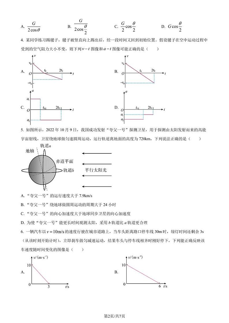 广东省揭阳市2023-2024学年高一下学期7月期末物理试题（含答案）02