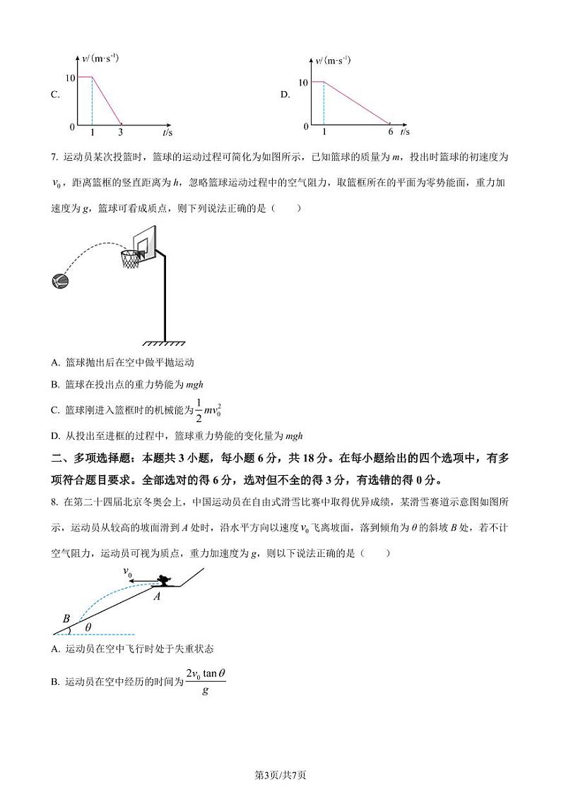 广东省揭阳市2023-2024学年高一下学期7月期末物理试题（含答案）03