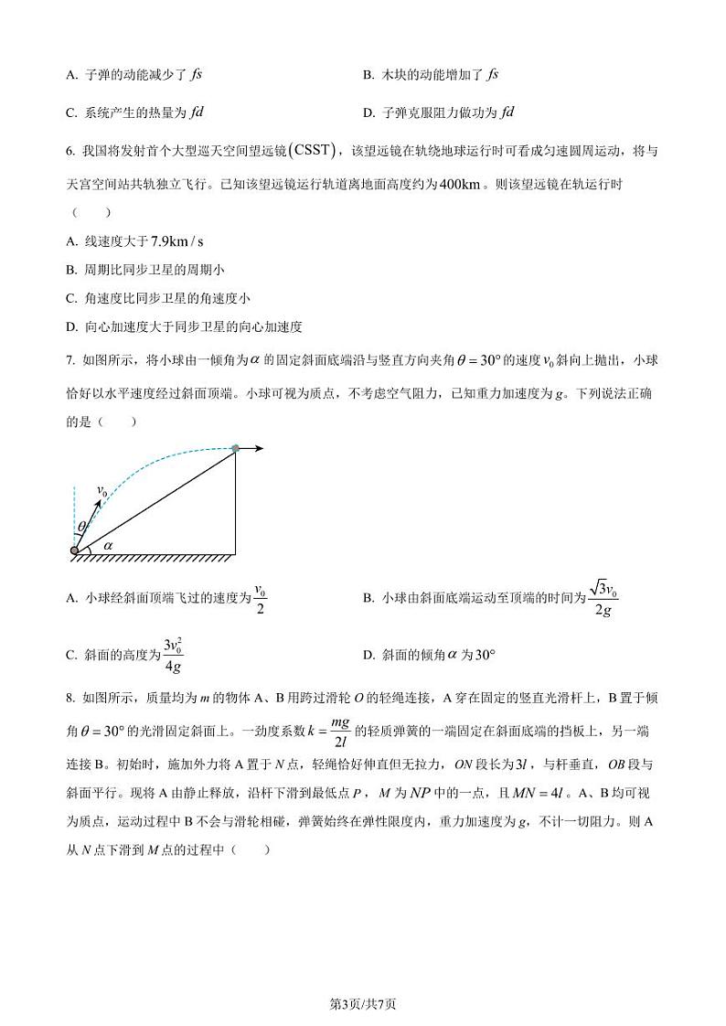 福建省莆田市2023-2024学年高一下学期期末考试物理试题（含答案）第3页