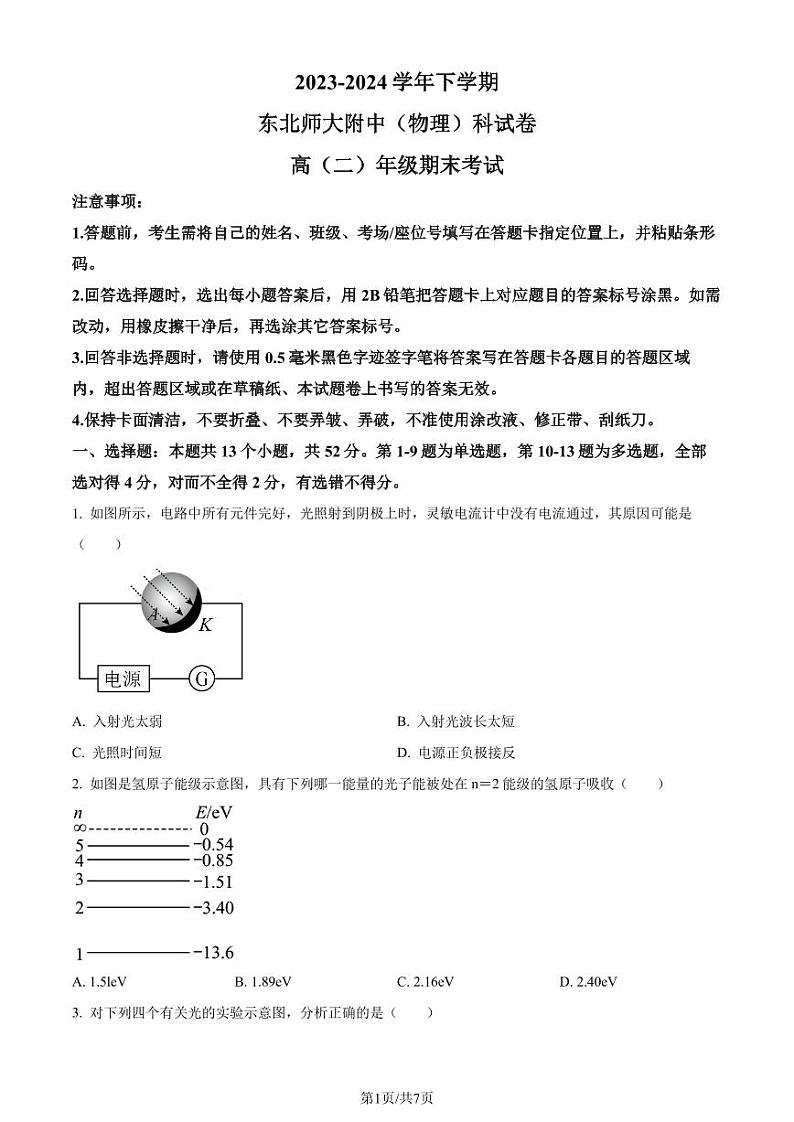 东北师范大学附属中学2023-2024学年高二下学期期末物理试题（含答案）第1页