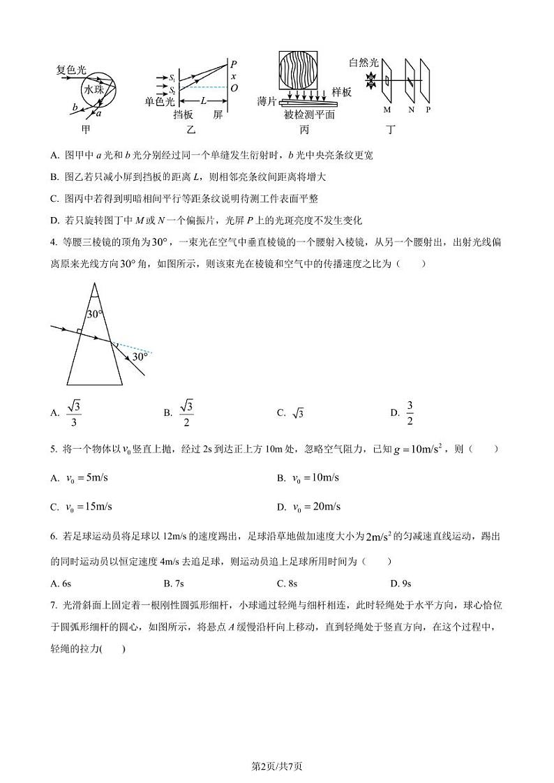 东北师范大学附属中学2023-2024学年高二下学期期末物理试题（含答案）第2页