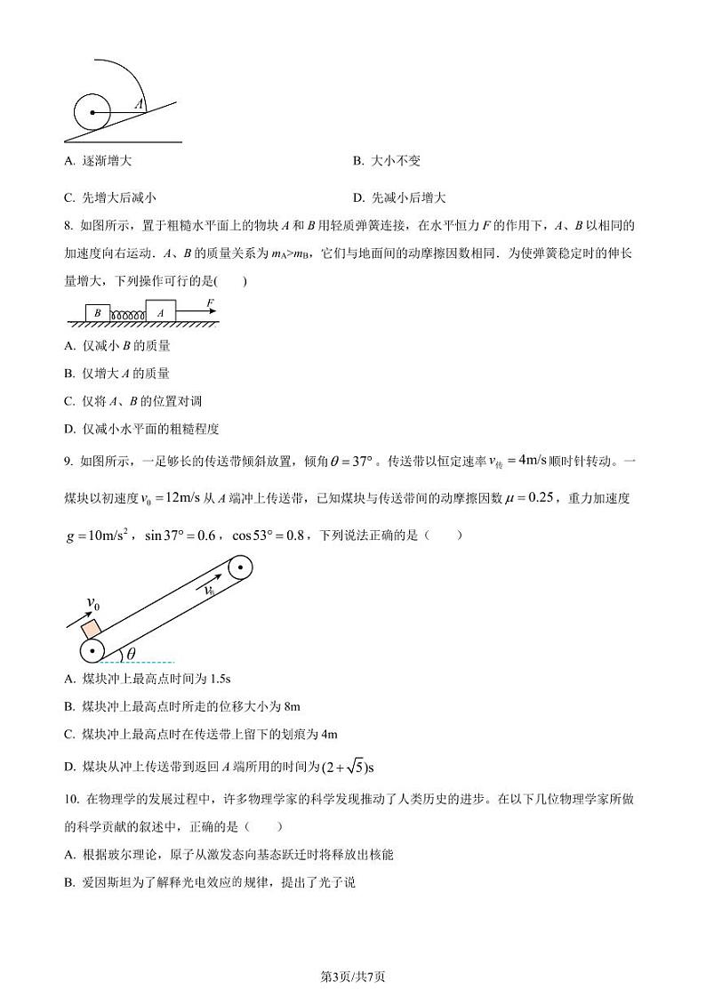 东北师范大学附属中学2023-2024学年高二下学期期末物理试题（含答案）第3页