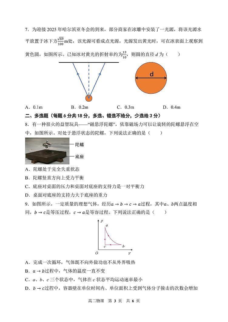 哈尔滨三中2024年高二下学期期末考试物理试卷（含答案）第3页