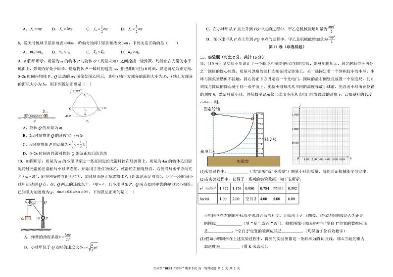 吉林省2024年高一下学期期末考试物理试题（含答案）第2页